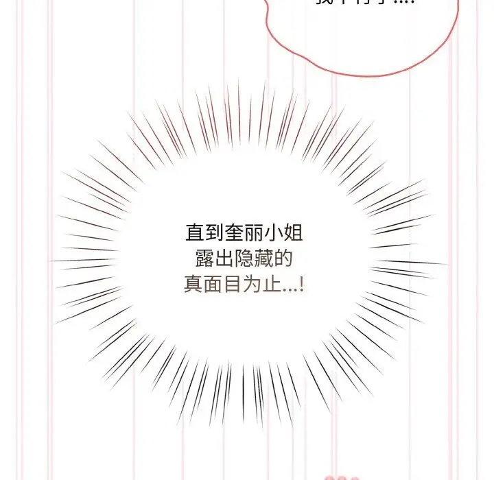 漫画《请把女儿交给我/老大! 请把女儿交给我!》第53话第172张图