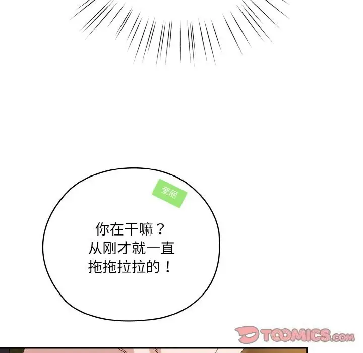 漫画《请把女儿交给我/老大! 请把女儿交给我!》第53话第21张图