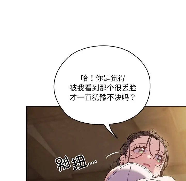 漫画《请把女儿交给我/老大! 请把女儿交给我!》第53话第26张图