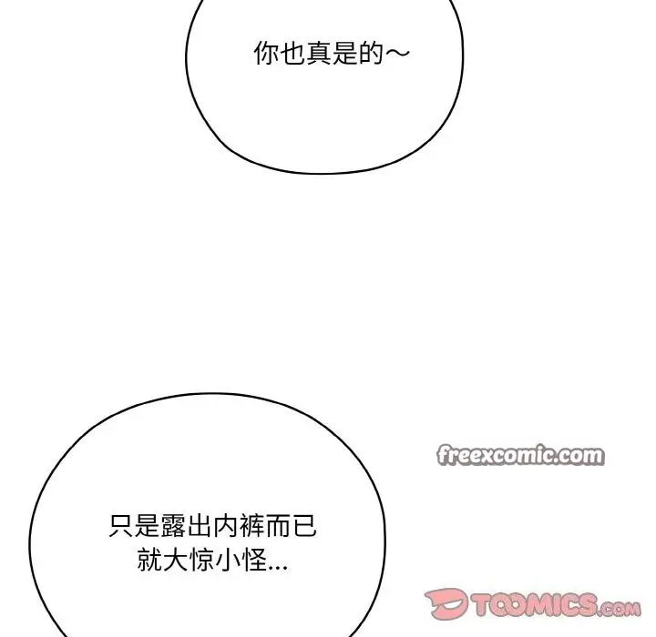 漫画《请把女儿交给我/老大! 请把女儿交给我!》第53话第30张图