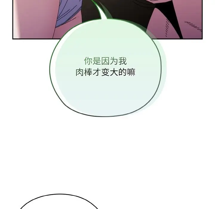 漫画《请把女儿交给我/老大! 请把女儿交给我!》第53话第46张图