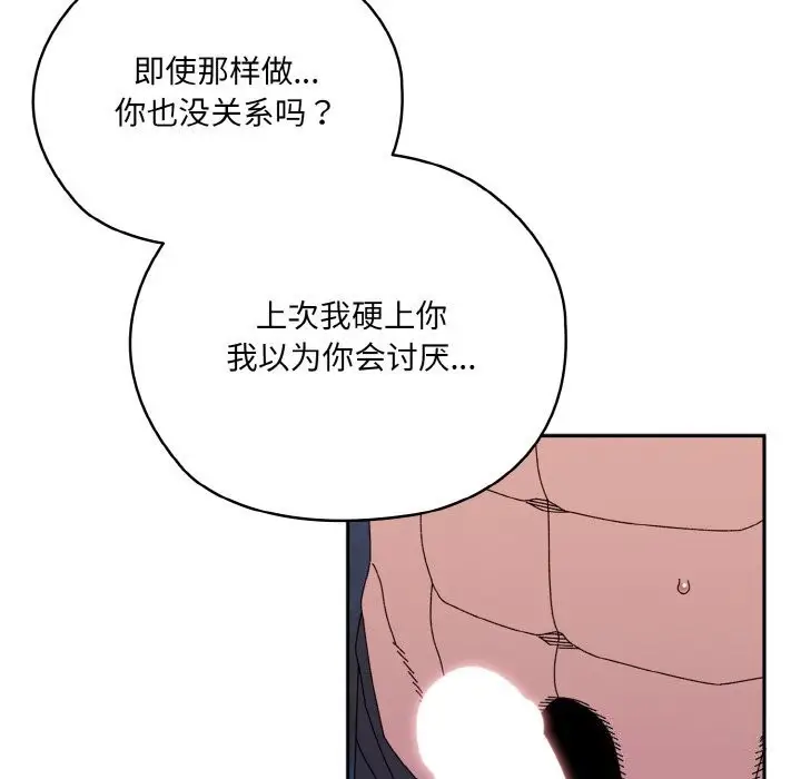 漫画《请把女儿交给我/老大! 请把女儿交给我!》第53话第47张图