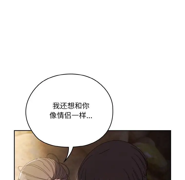 漫画《请把女儿交给我/老大! 请把女儿交给我!》第53话第53张图