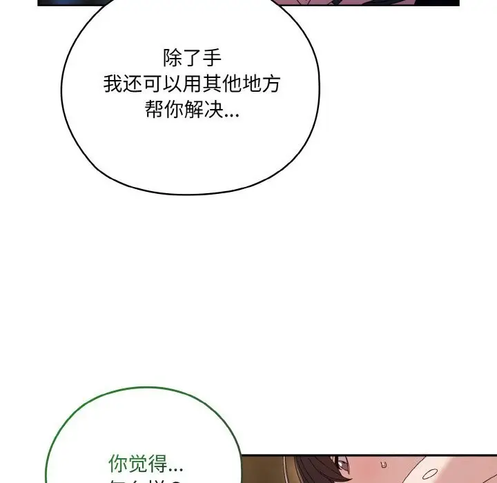 漫画《请把女儿交给我/老大! 请把女儿交给我!》第53话第55张图