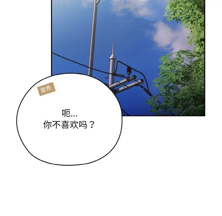 漫画《请把女儿交给我/老大! 请把女儿交给我!》第53话第74张图