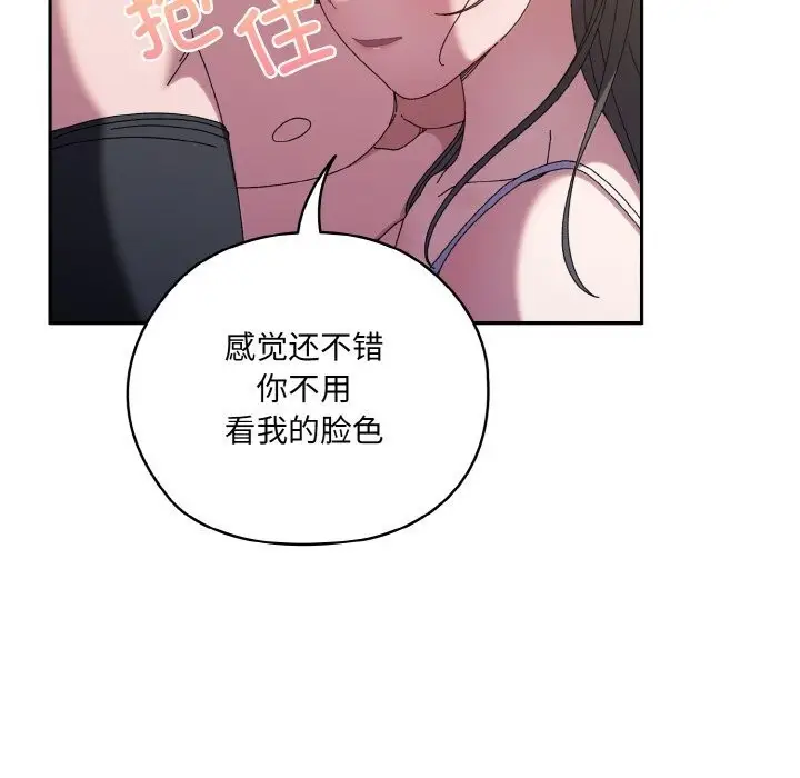 漫画《请把女儿交给我/老大! 请把女儿交给我!》第53话第76张图