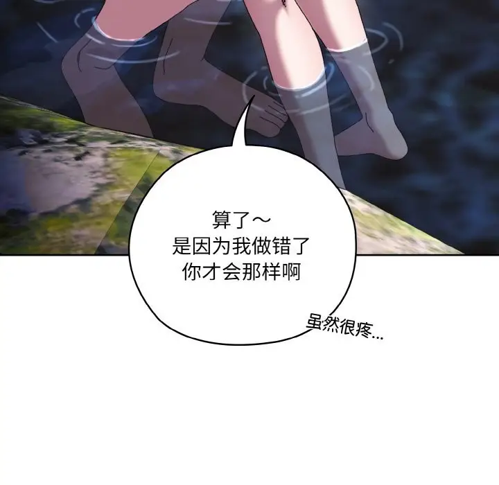 漫画《请把女儿交给我/老大! 请把女儿交给我!》第53话第79张图