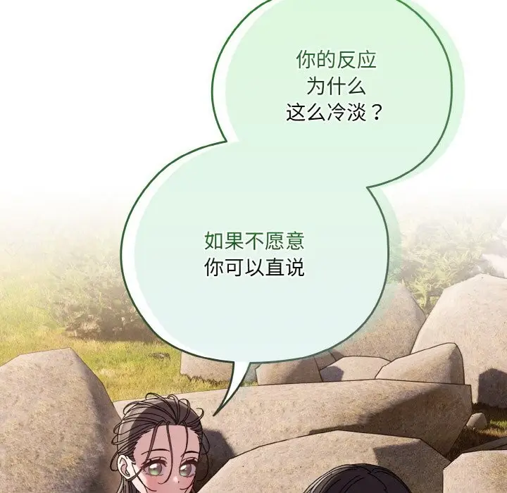 漫画《请把女儿交给我/老大! 请把女儿交给我!》第53话第8张图