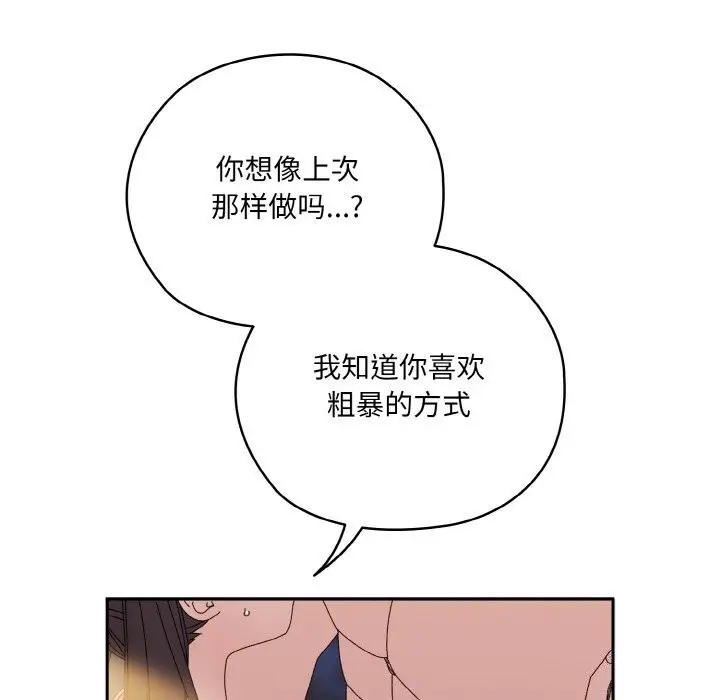 漫画《请把女儿交给我/老大! 请把女儿交给我!》第53话第80张图