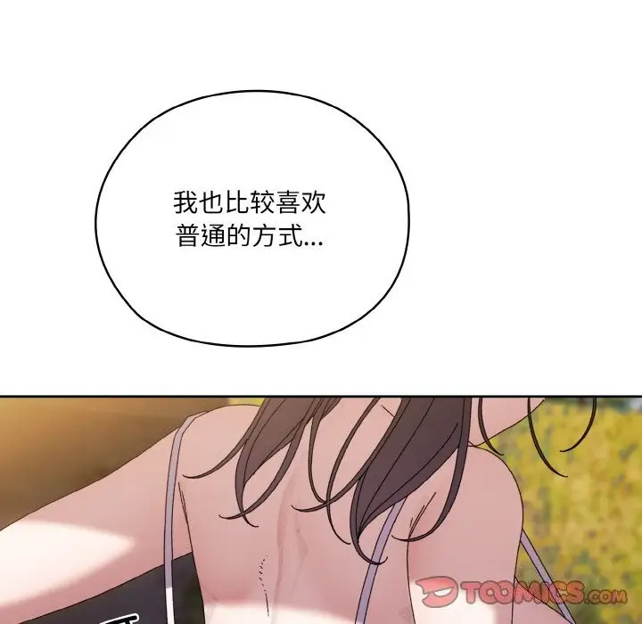 漫画《请把女儿交给我/老大! 请把女儿交给我!》第53话第84张图