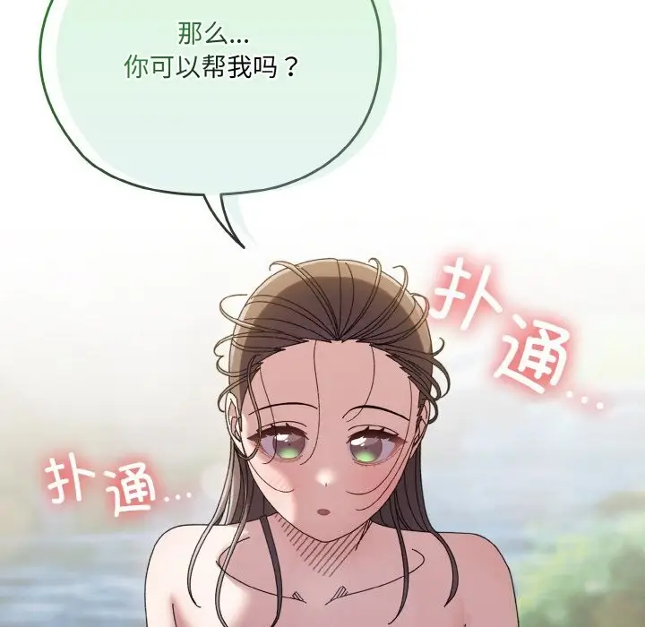 漫画《请把女儿交给我/老大! 请把女儿交给我!》第53话第88张图