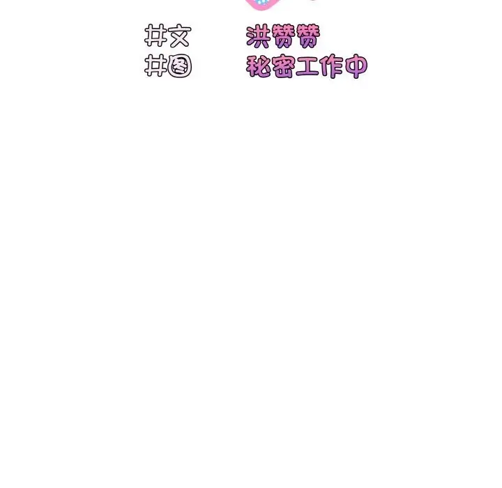 漫画《请把女儿交给我/老大! 请把女儿交给我!》第53话第94张图