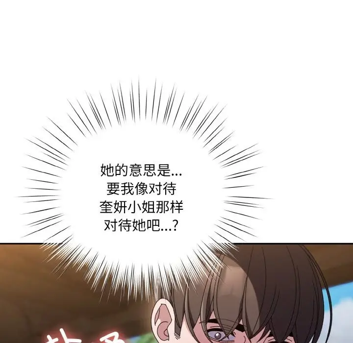 漫画《请把女儿交给我/老大! 请把女儿交给我!》第53话第98张图