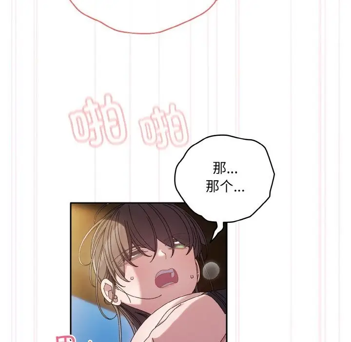 漫画《请把女儿交给我/老大! 请把女儿交给我!》第54话第100张图