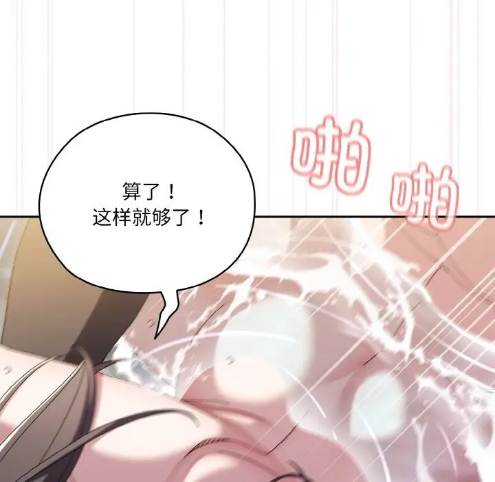 漫画《请把女儿交给我/老大! 请把女儿交给我!》第54话第103张图