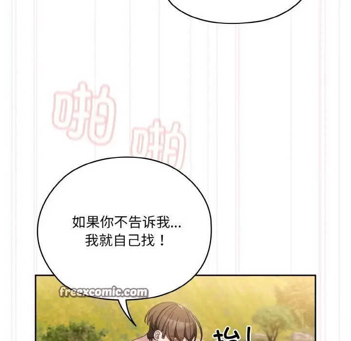 漫画《请把女儿交给我/老大! 请把女儿交给我!》第54话第105张图