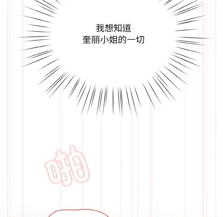漫画《请把女儿交给我/老大! 请把女儿交给我!》第54话第109张图