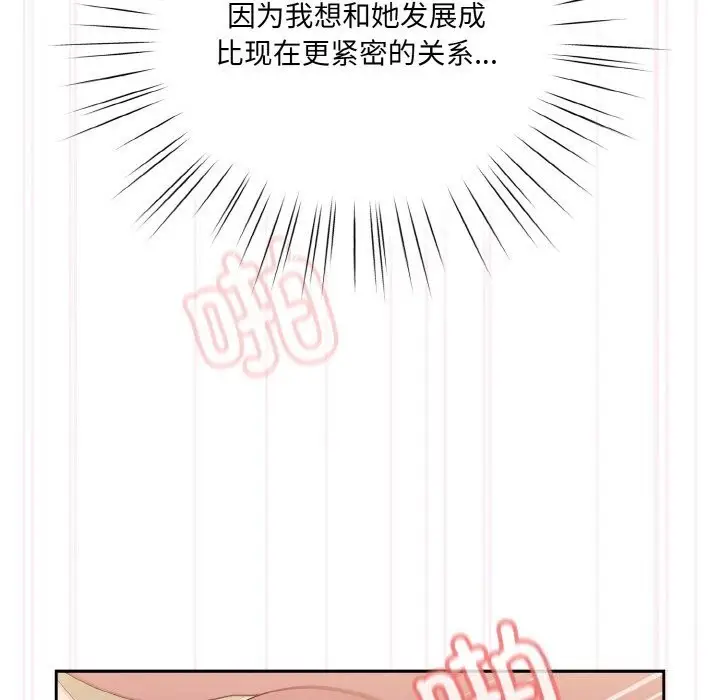 漫画《请把女儿交给我/老大! 请把女儿交给我!》第54话第112张图