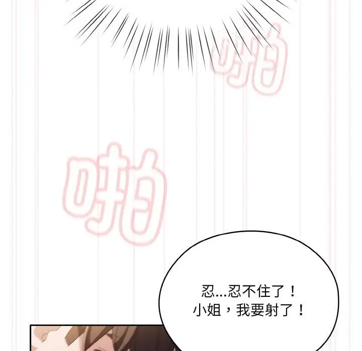 漫画《请把女儿交给我/老大! 请把女儿交给我!》第54话第126张图
