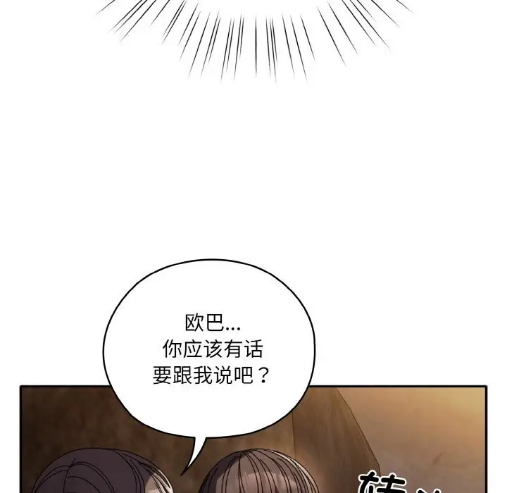 漫画《请把女儿交给我/老大! 请把女儿交给我!》第54话第140张图