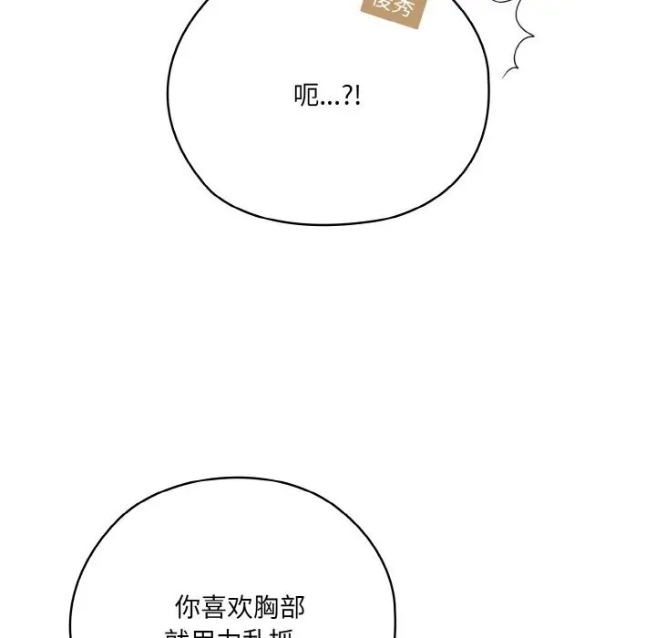 漫画《请把女儿交给我/老大! 请把女儿交给我!》第54话第144张图