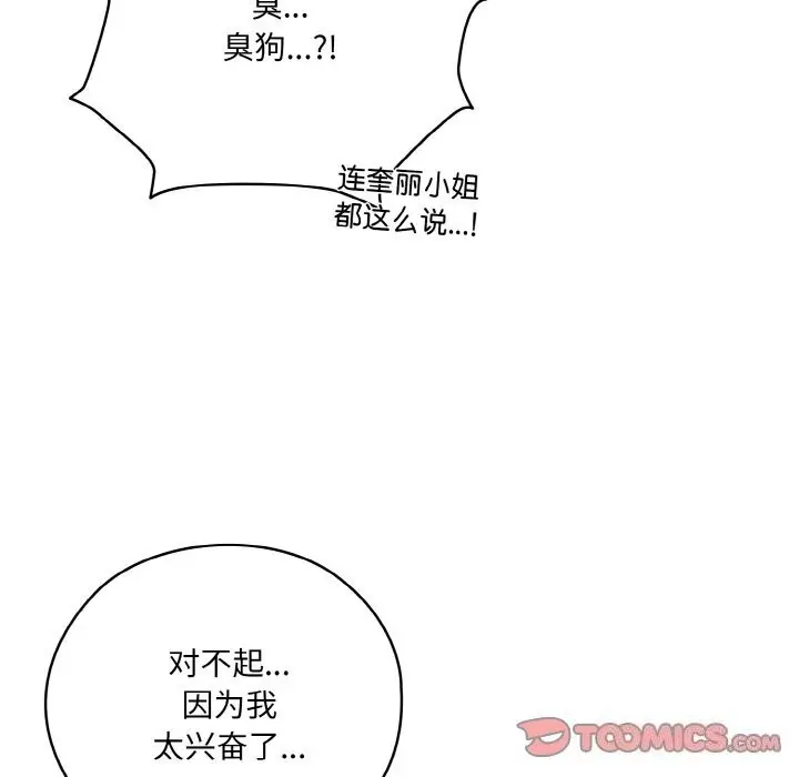 漫画《请把女儿交给我/老大! 请把女儿交给我!》第54话第147张图