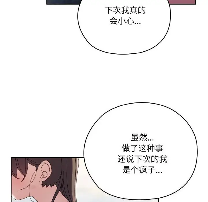 漫画《请把女儿交给我/老大! 请把女儿交给我!》第54话第149张图