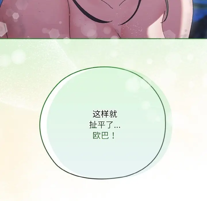 漫画《请把女儿交给我/老大! 请把女儿交给我!》第54话第155张图