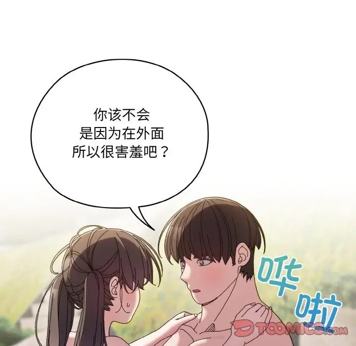漫画《请把女儿交给我/老大! 请把女儿交给我!》第54话第21张图