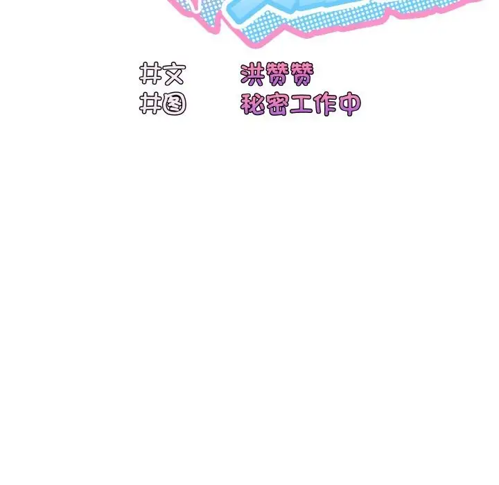 漫画《请把女儿交给我/老大! 请把女儿交给我!》第54话第38张图