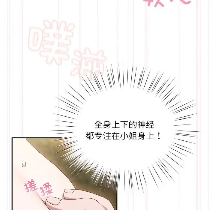 漫画《请把女儿交给我/老大! 请把女儿交给我!》第54话第52张图
