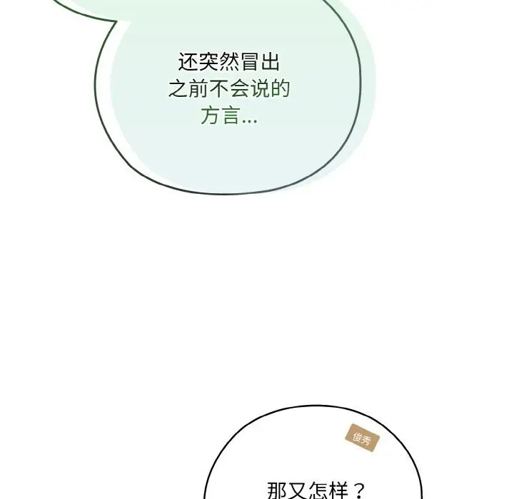 漫画《请把女儿交给我/老大! 请把女儿交给我!》第54话第70张图