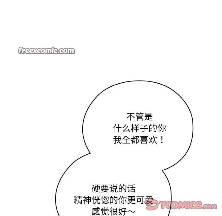 漫画《请把女儿交给我/老大! 请把女儿交给我!》第54话第75张图