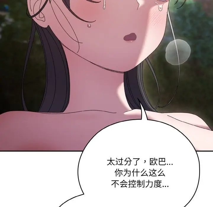 漫画《请把女儿交给我/老大! 请把女儿交给我!》第54话第8张图