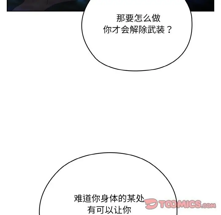 漫画《请把女儿交给我/老大! 请把女儿交给我!》第54话第84张图