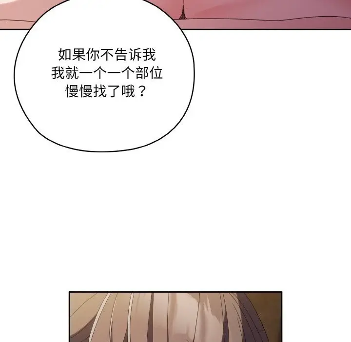 漫画《请把女儿交给我/老大! 请把女儿交给我!》第54话第87张图