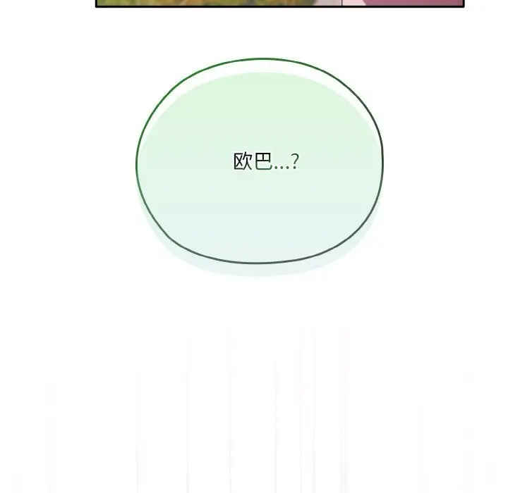 漫画《请把女儿交给我/老大! 请把女儿交给我!》第54话第95张图