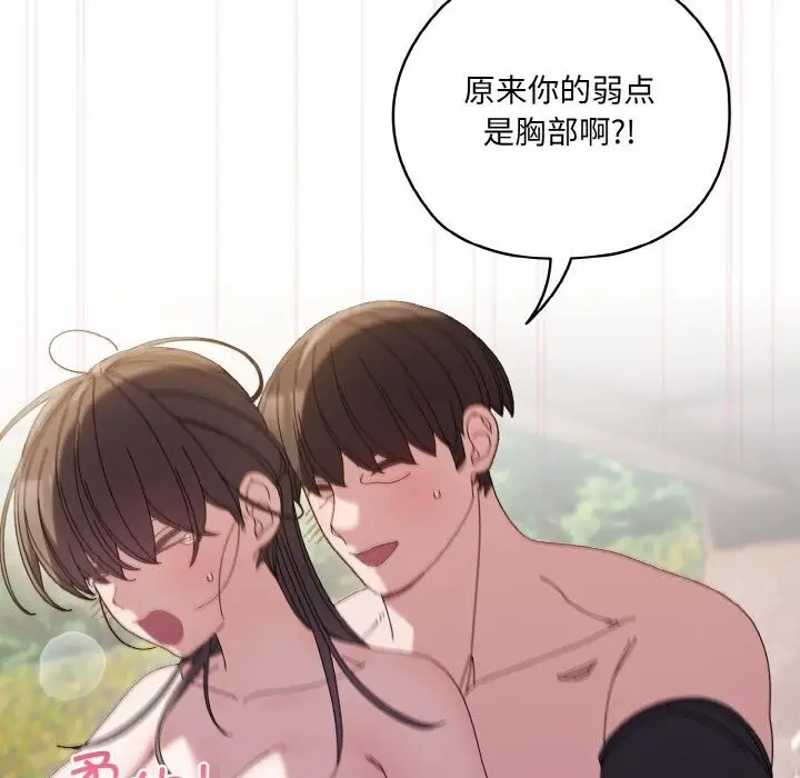 漫画《请把女儿交给我/老大! 请把女儿交给我!》第54话第98张图