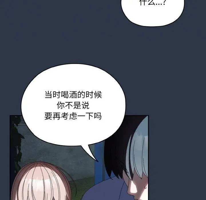 漫画《请把女儿交给我/老大! 请把女儿交给我!》第55话第101张图