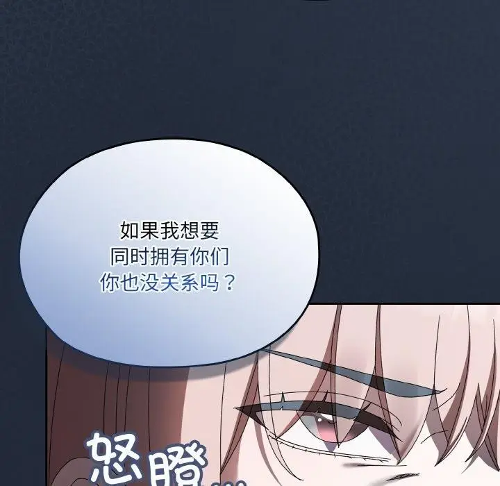 漫画《请把女儿交给我/老大! 请把女儿交给我!》第55话第103张图