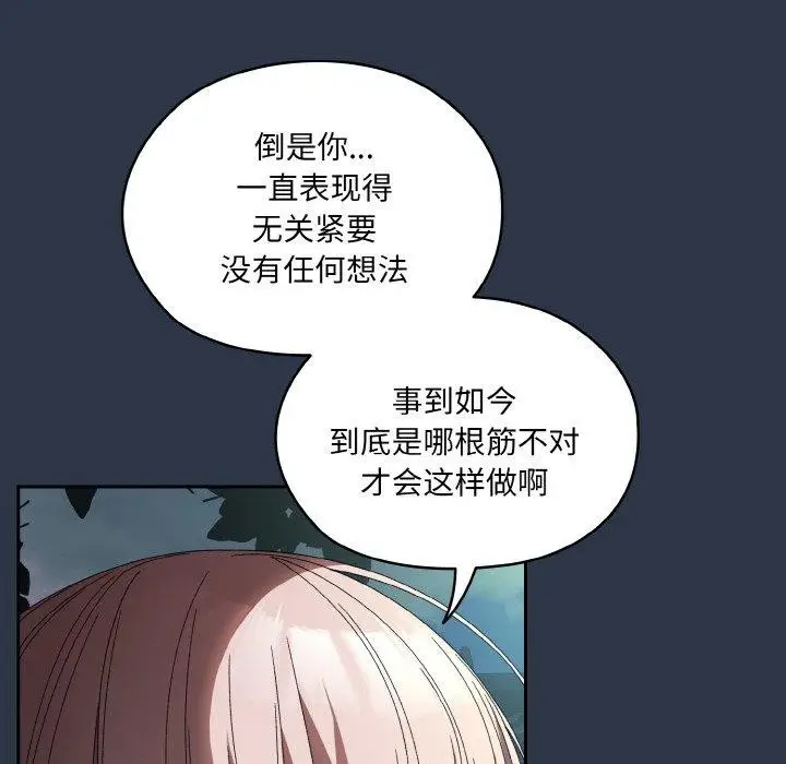 漫画《请把女儿交给我/老大! 请把女儿交给我!》第55话第107张图