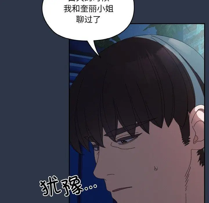 漫画《请把女儿交给我/老大! 请把女儿交给我!》第55话第109张图