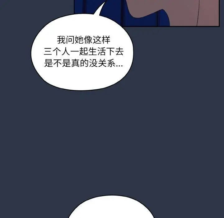 漫画《请把女儿交给我/老大! 请把女儿交给我!》第55话第110张图