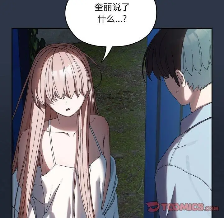 漫画《请把女儿交给我/老大! 请把女儿交给我!》第55话第111张图