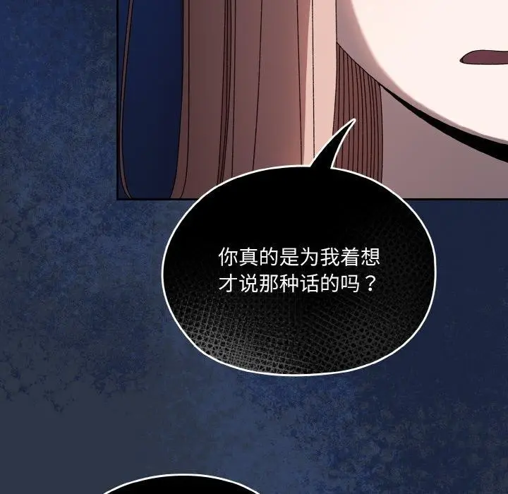 漫画《请把女儿交给我/老大! 请把女儿交给我!》第55话第118张图