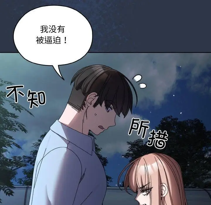 漫画《请把女儿交给我/老大! 请把女儿交给我!》第55话第121张图