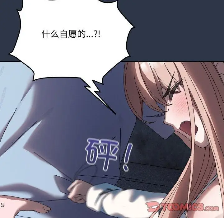 漫画《请把女儿交给我/老大! 请把女儿交给我!》第55话第123张图