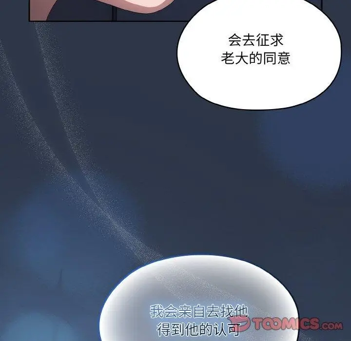 漫画《请把女儿交给我/老大! 请把女儿交给我!》第55话第135张图