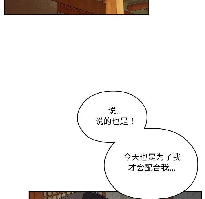 漫画《请把女儿交给我/老大! 请把女儿交给我!》第55话第25张图