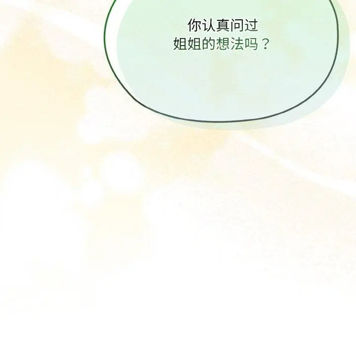 漫画《请把女儿交给我/老大! 请把女儿交给我!》第55话第31张图